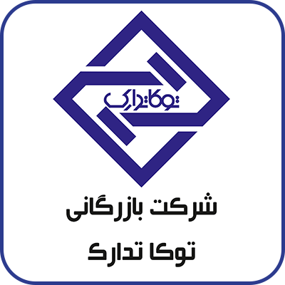 شرکت بازرگانی توکا تدارک