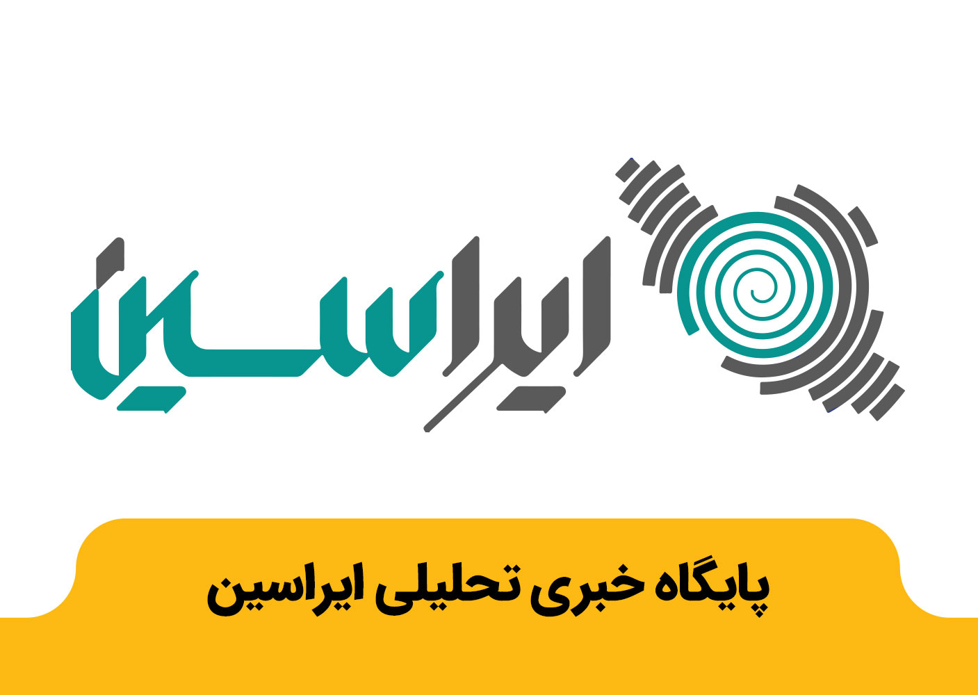 ایراسین
