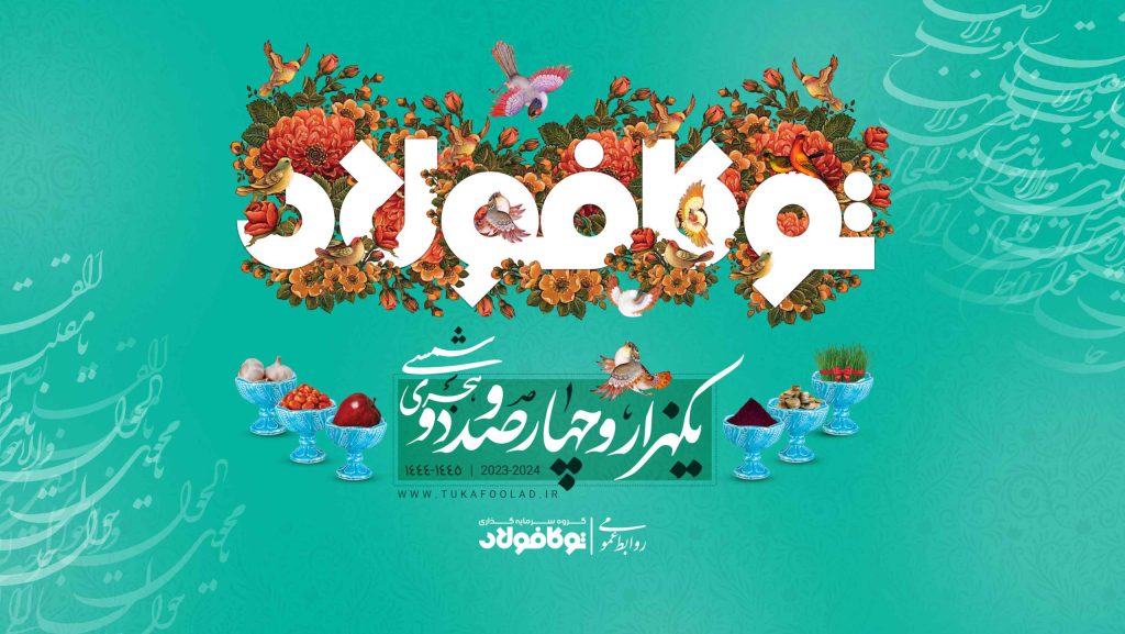 توکافولاد 1402