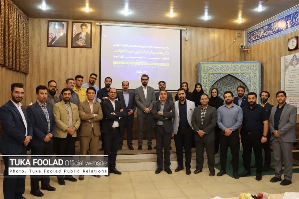 روابط عمومی گروه سرمایه گذاری توکافولاد