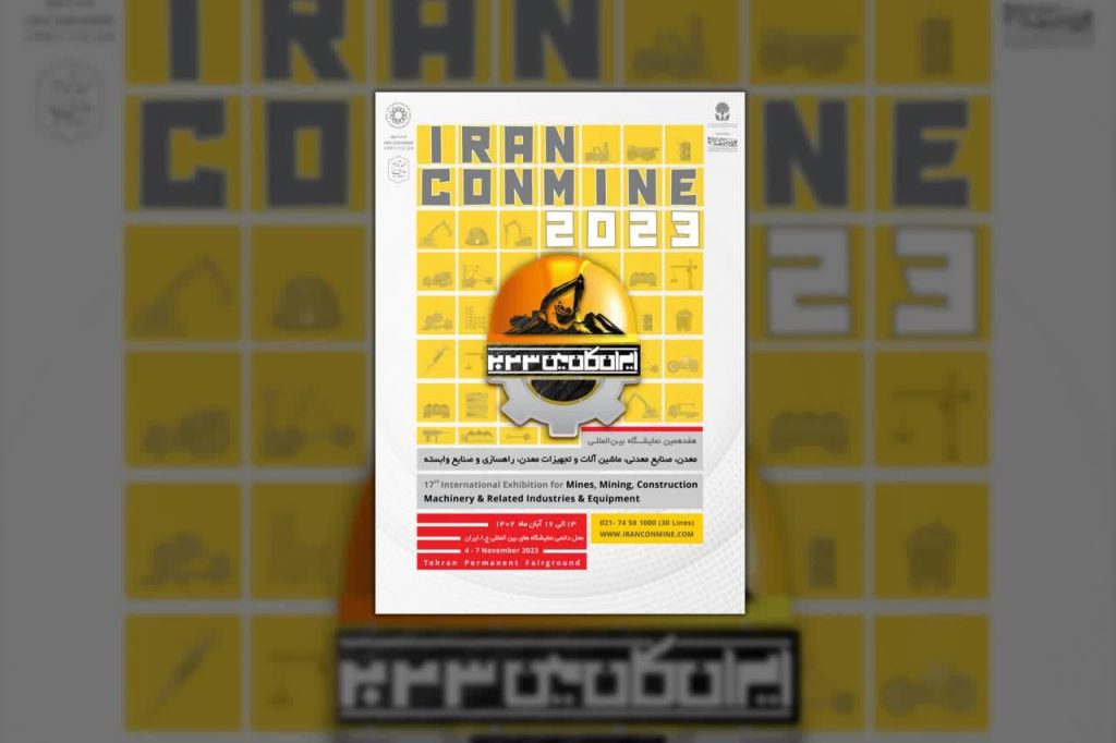 شرکت میرکو در هفدهمین نمایشگاه بین‌المللی معدن و صنایع معدنی(IRAN CONMINE) حضور می‌یابد