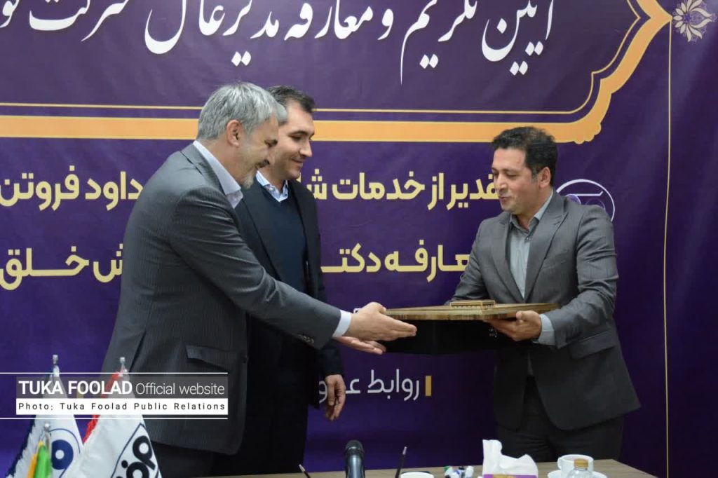 آیین تکریم و معارفه مدیرعامل شرکت فولاد تاراز چهارمحال برگزار شد