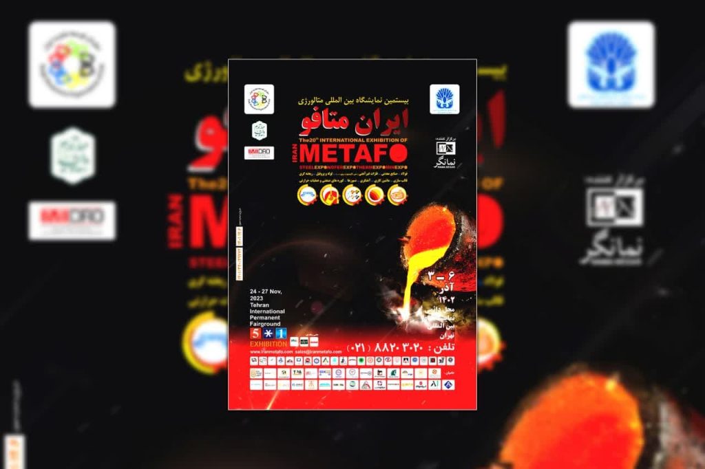 حضور پررنگ و متفاوت گروه سرمایه‌گذاری توکافولاد در مهم‌ترین رویداد فولادی سال کشور