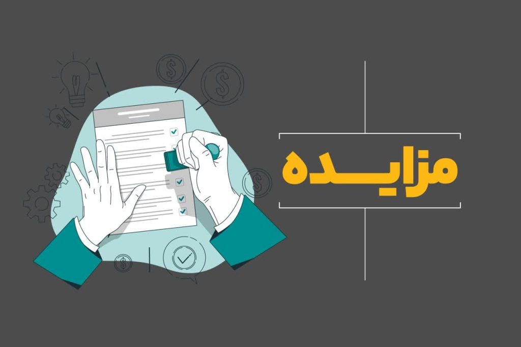 مزایده توکا فولاد