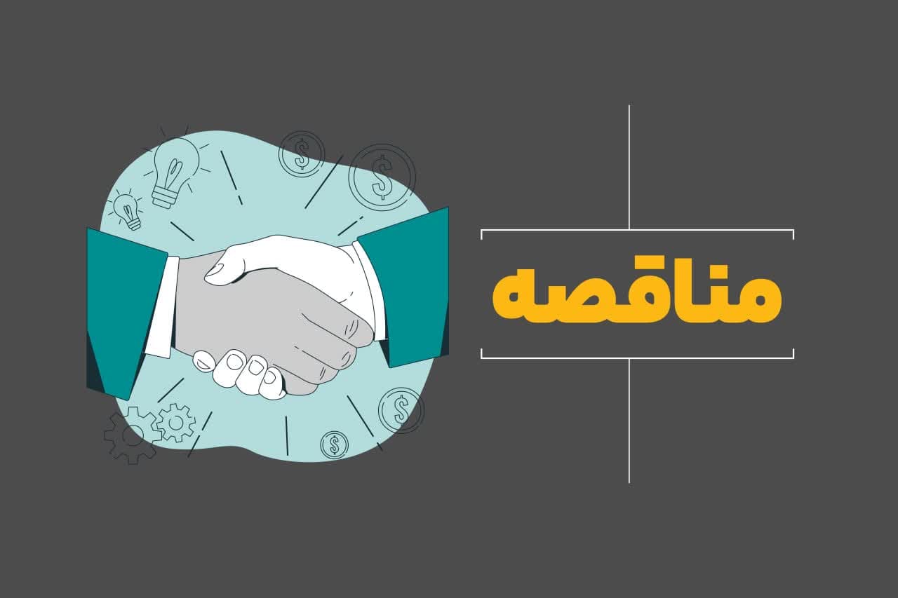 مناقصه توکافولاد